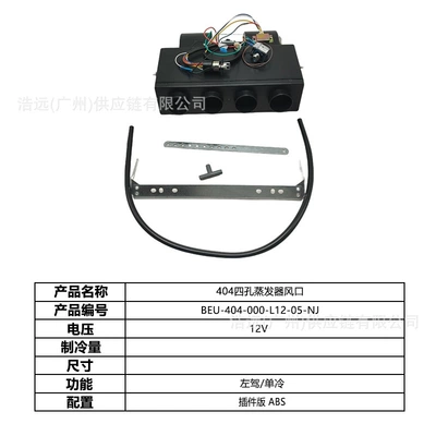 Single Cooling 24V Right-Hand Drive — Automotive air conditioning - 404-car-electric-air-conditioner-four-hole-evaporator-air-outlet-left-hand-drive-12v-single-cooling-beu-404-000-l12-05-nj