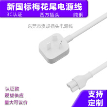 3C认证新国标三插梅花尾C5芯制电源线AC小家电中规式适配器现货