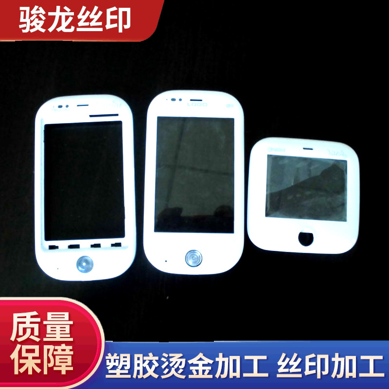 东莞市塑胶手机外壳专业烫金加工