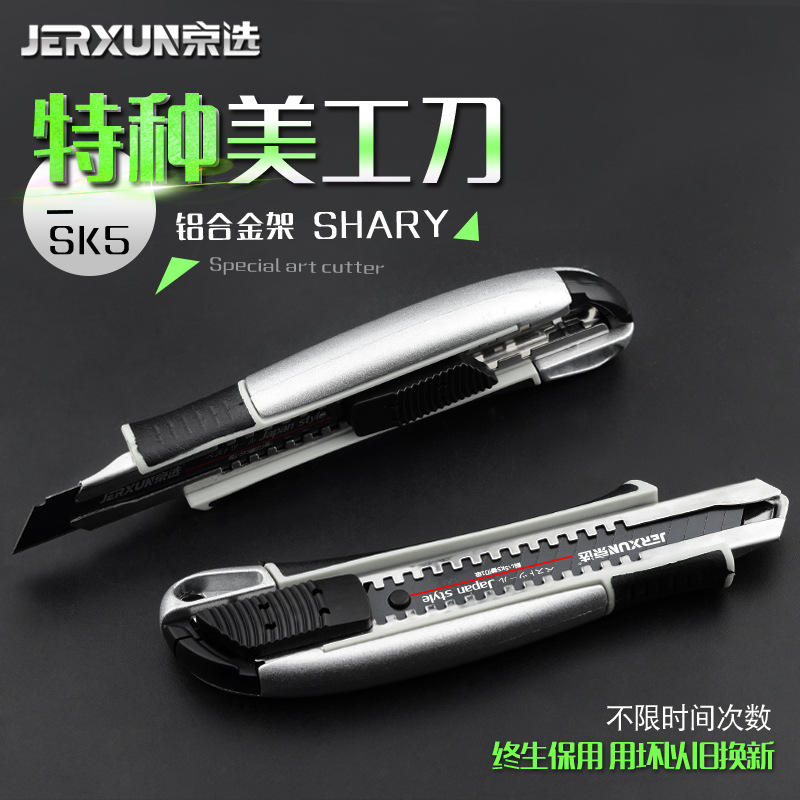 京选美工刀大号壁纸刀不锈钢金属重型多功能裁纸刀片小号墙纸刀架