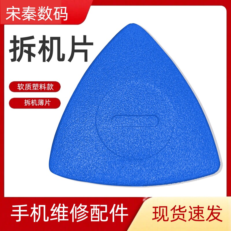 Plastic Disassembly Triangle Soft Tool Pry Bar for Mobile Phone and Computer Repair Digital Sliding Disassembly