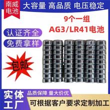 现货优惠LR41/AG3/L736纽扣电池9个组12个组电子串联笔闪光
