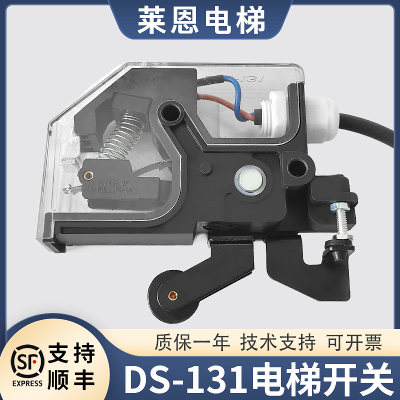 DS-131电梯轿门开关131轿门锁161限位门锁适用于三菱奥的斯配件