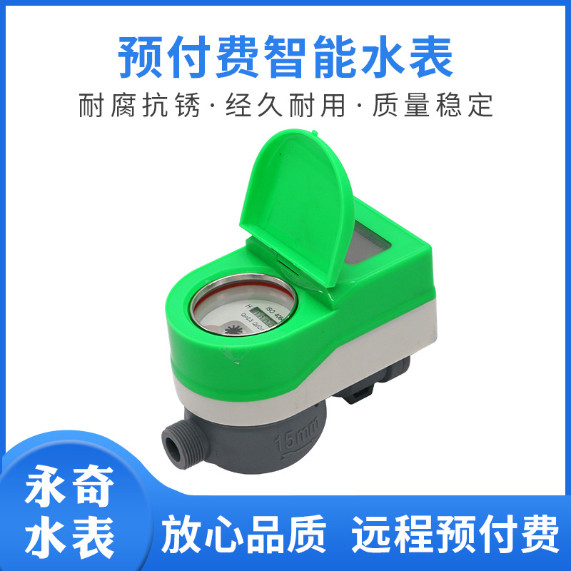智能尼龙壳体水表 插卡IC卡预付费射频卡感应居民家用自来水水表