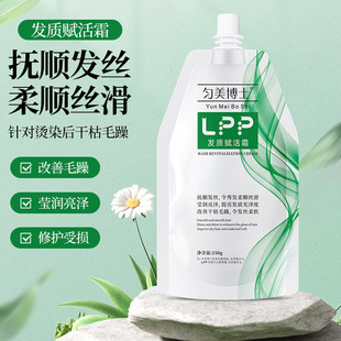 [Hospital line smooth hair] lpp soft hair nourishing cream natural roll sofa dry dry repair manic smooth hair care