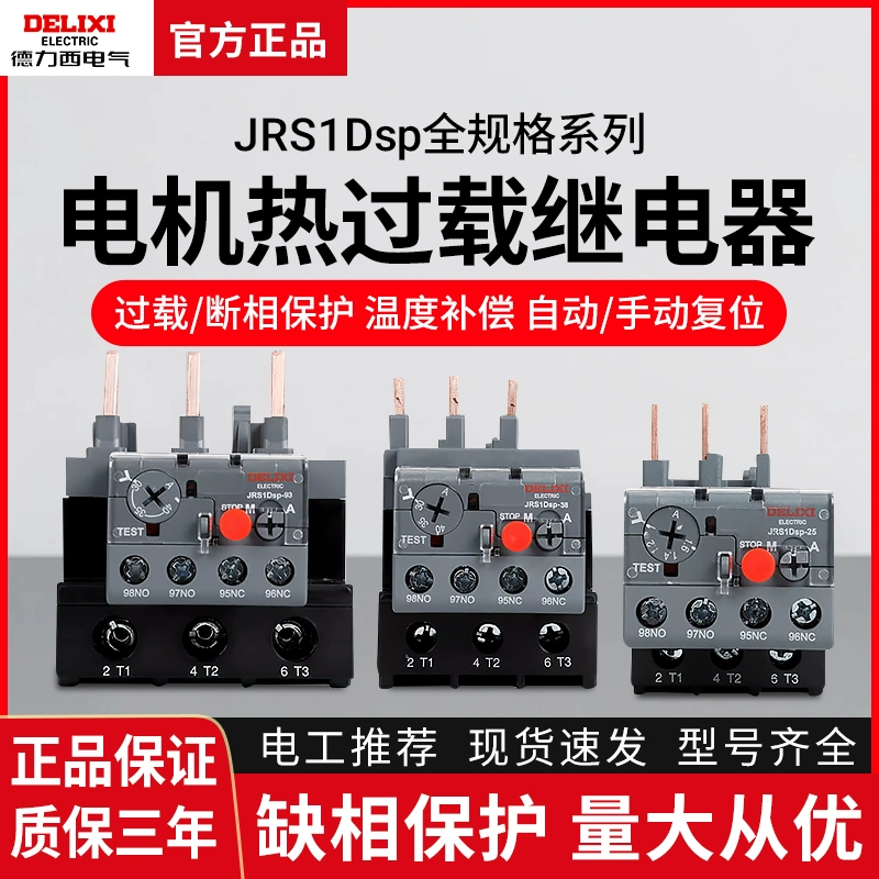Делиси тепловое реле перегрузки JRS1DSP-25/Z 10A 18A 1.6A 2 2. 4A 6A