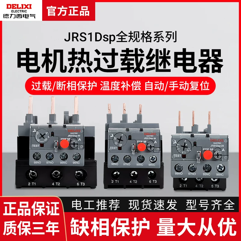 Делиси тепловое реле перегрузки JRS1DSP-25/Z 10A 18A 1.6A 2 2. 4A 6A