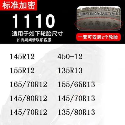 Tire snow chain — Emergency Escape Iron Chain - 1110-standard-encryption-45mm-two-pack