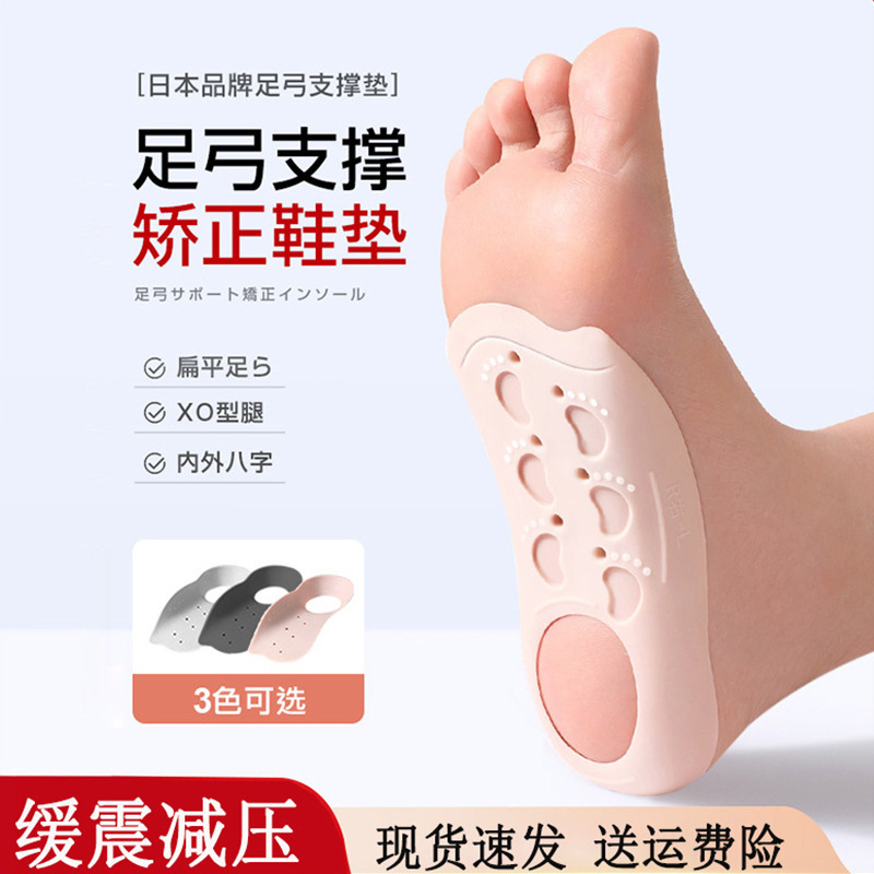 Wholesale Flat Foot Support Corrective Insoles Summer Arch Casual Shoes Sports Shoes Shock Absorption Corrective Rubber Insoles for Men and Women