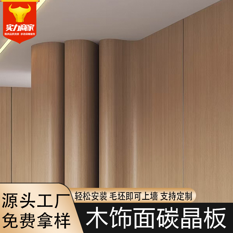 碳晶板护墙板背景墙竹木纤维集成墙板自装扣板墙面装饰木饰面墙板