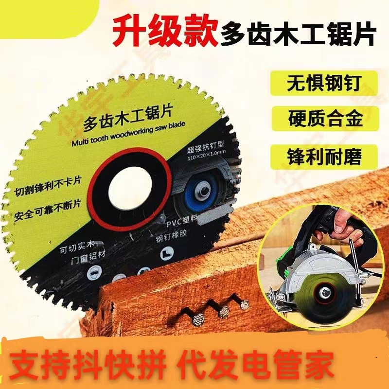 新型合金木工锯片金属木板切割片角磨机切割机电锯合金切割片