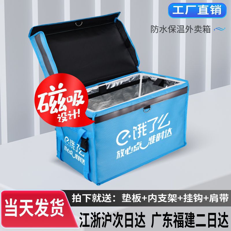 磁吸款饿了么保温箱外卖保温箱冰袋小号送餐箱骑手装备配送跑腿|undefined