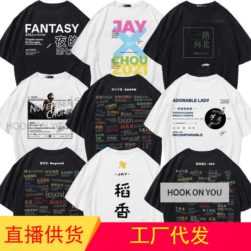 Jay Chou's Song Name CollecTion ShorT-sleeved T-shirT Men's Chen Yi Xun's Same STyle Album Lyrics Couple Lin Junjie CloThes