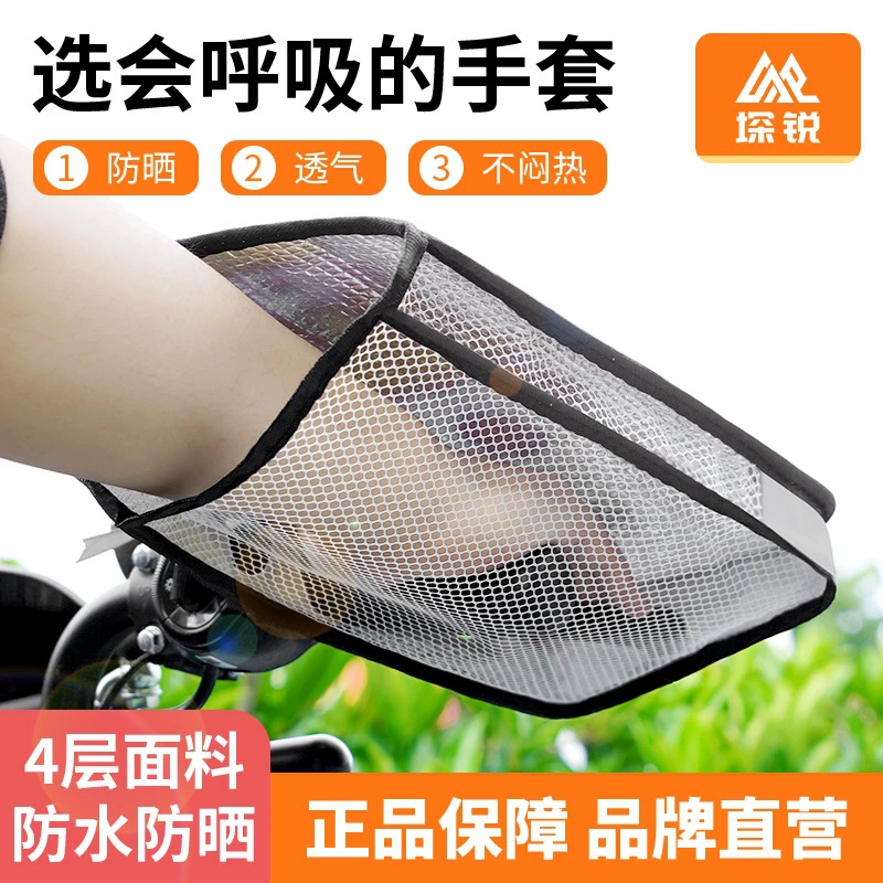 Электромобиль летняя солнцезащитная защита перчатки солнцезащитный крем дышащий автомобиль крышка водонепроницаемый тонкий аккумуляторный автомобиль мотоцикл езда на открытом воздухе