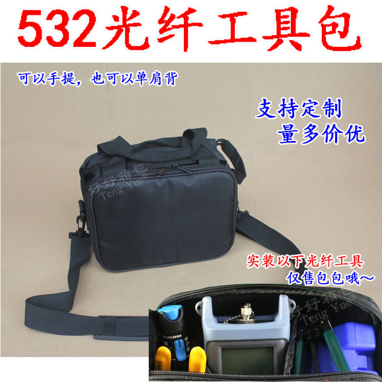 532光纤工具包抗震单肩手拎包FTTH光纤加厚双贴拉链袋订定 投制做