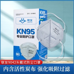 Lianyou KN95 Protective Mask for Labor Protection Special Anti-industrial Dust 9042 Head-mounted Activated Carbon Dust Mask