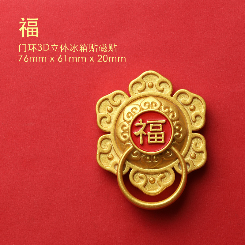 2025年新年平安喜楽門環冷蔵庫貼り磁気貼り吉祥如意中国風福喜字蛇年吸鉄石|undefined