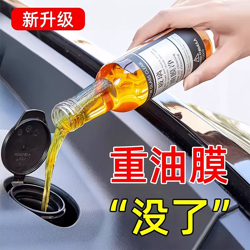 玻璃油膜去除剂玻璃水前挡风玻璃强效清洁去油膜强力去污汽车用品