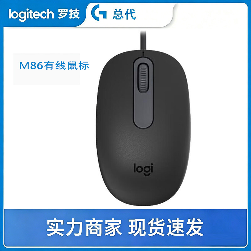 Logitech M86 Wired Mouse for Office and Home Use with Long USB Cable 1.8m Logitech M86 Wired Mouse for Office and Home Use with Long USB Cable 1.8m