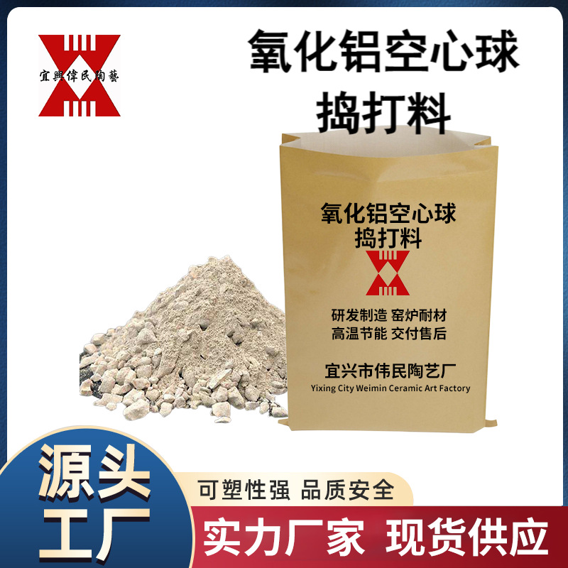 捣打料 氧化铝空心球捣打料