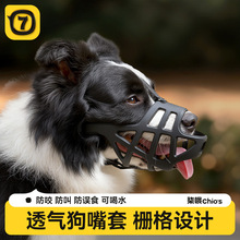 新款狗嘴套反光升级可调节防咬防叫防乱吃大中小型犬嘴巴套宠物