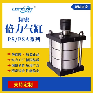 垄鑫牌厂家直供设备PS/PSA系列内径125/160多规格多层增力气缸
