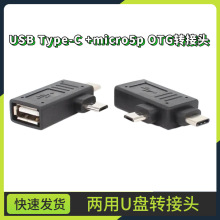 ����Type-C USB+micro�p�ӿ�OTG��������׿�֙C����U�P�D���^