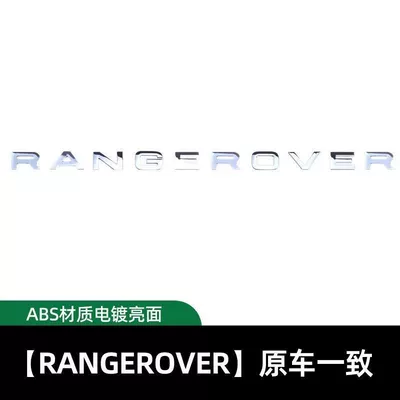Car logo, lettering, Aurora, Range Rover, Executive, Sport - standard-rangeroverbright-silver-front-logo