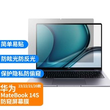 适用华为MateBook 14s 2023电脑防窥膜14.2隐私笔记本屏幕保护膜