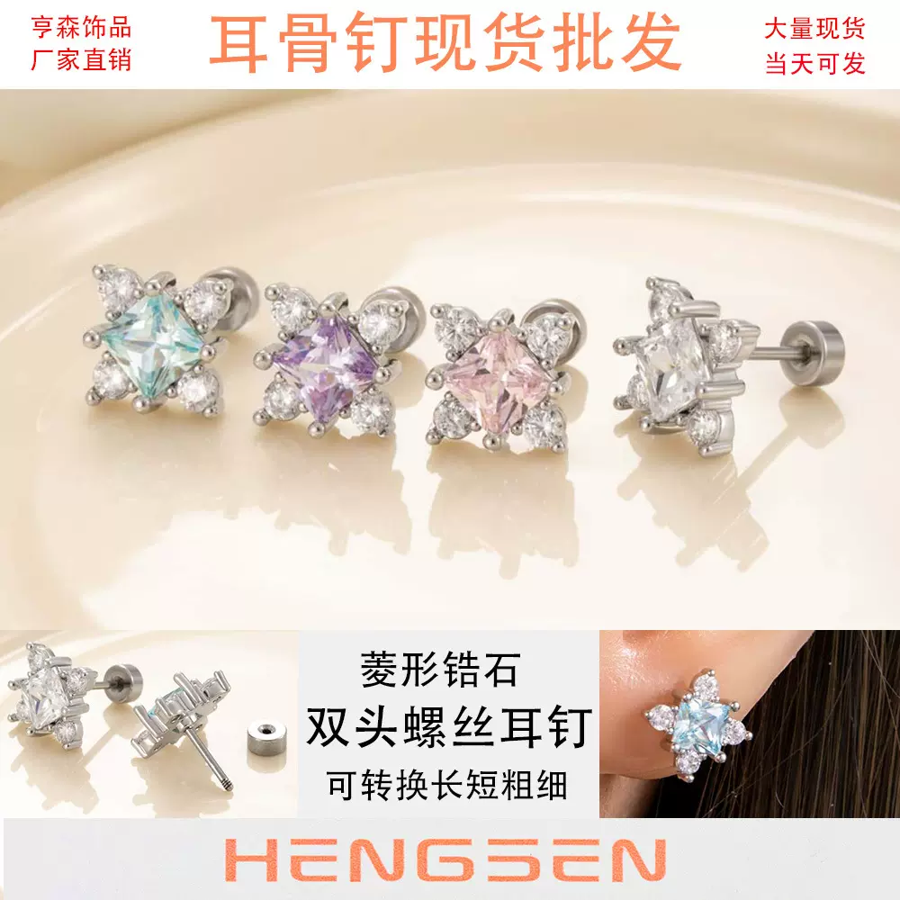亨森新款钛钢耳蜗耳骨钉高级感少女耳饰爆闪菱形锆石十字花朵耳钉