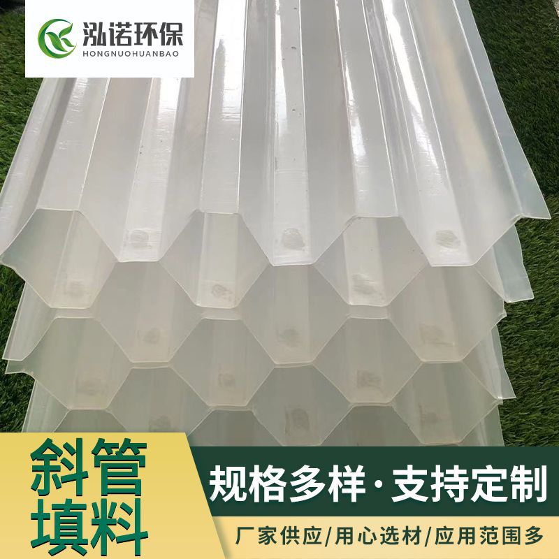 斜管填料 聚丙烯污水处理环保厂家沉淀池斜管 PP六角蜂窝斜管填料
