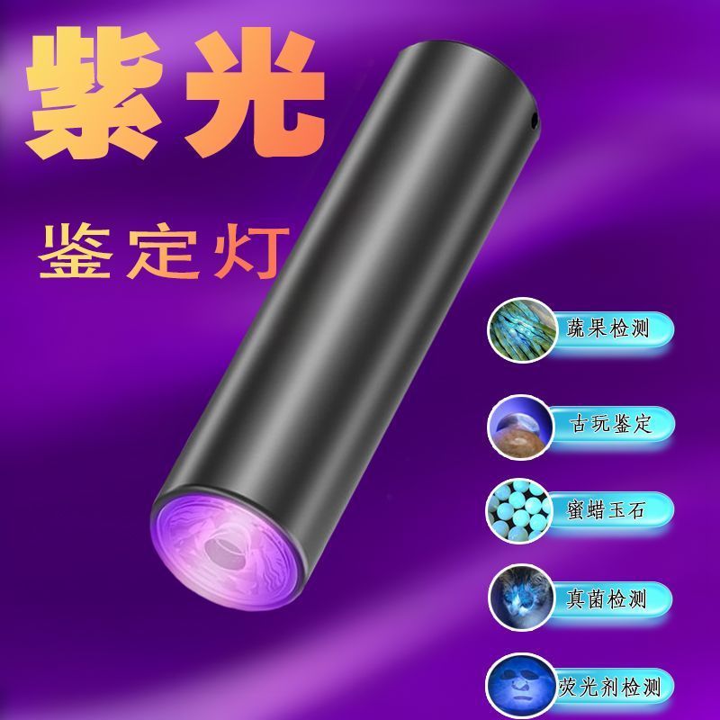 UV胶固化紫外线灯365nm紫光灯无影胶粘接速干迷你手电筒维修烤灯|undefined
