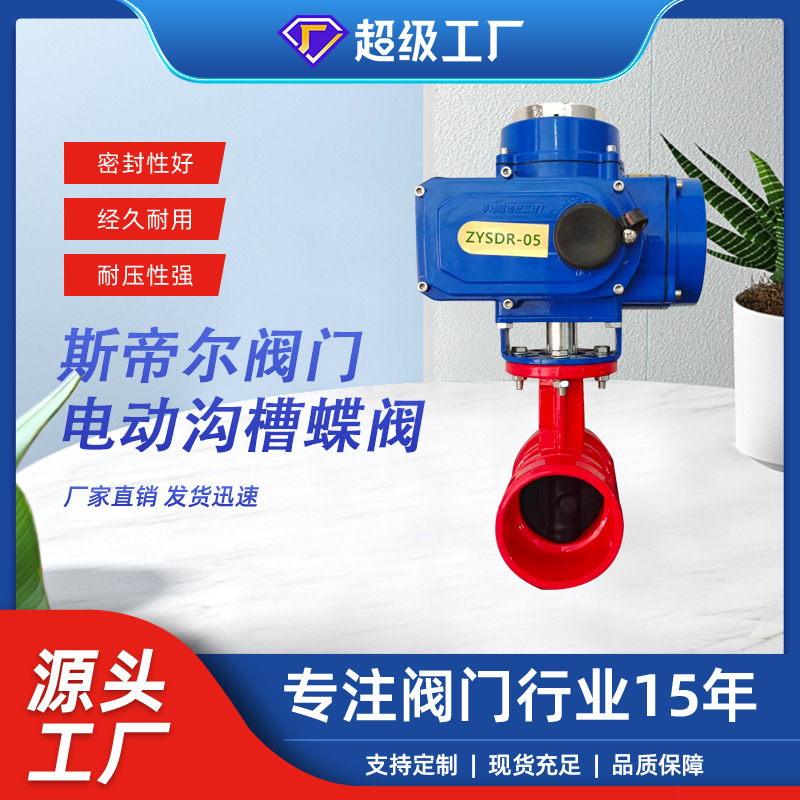 电动沟槽软密封蝶阀 电动卡箍球墨铸铁蝶阀 厂家天津D981X-16Q