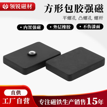 43*31*7mm方形包胶磁铁吸盘单螺纹M4钕铁硼强磁吸盘车载顶灯磁座