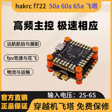 hakrc f722�ɿ�˫�����Ƿ���65 fpv��Խ������������ɻ���ͣINAV