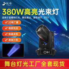 光束灯350W380W摇头灯旋转灯图案射灯酒吧舞蹈室光速灯舞台灯光