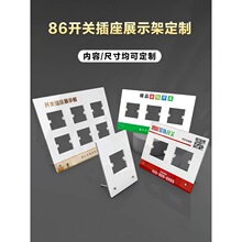插座展示架 开关摆放架 86插座开关展示托 亚克力货架 有机玻璃座