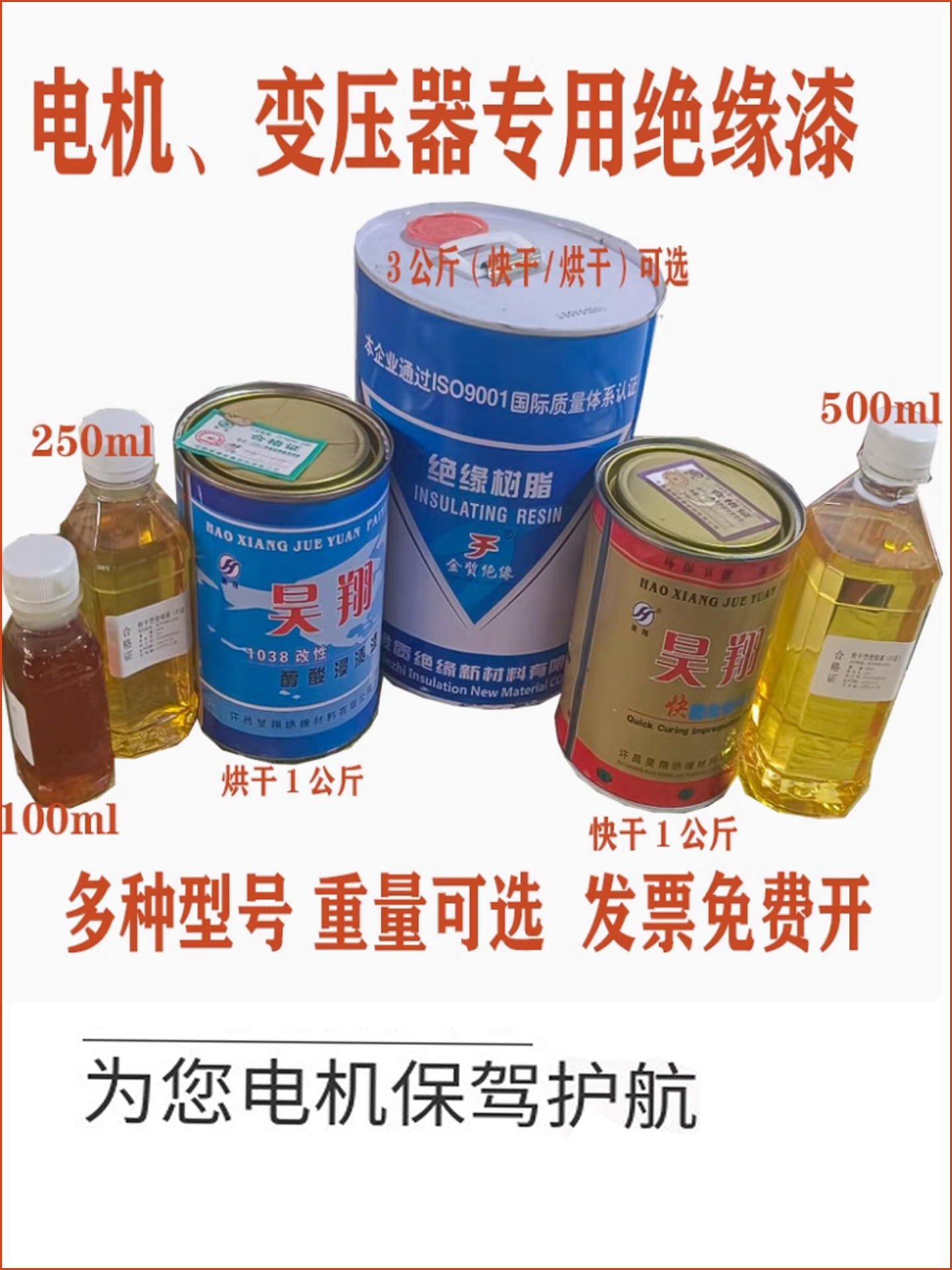 电机绝缘漆  电工 快干固化漆  快干型电机维修漆 电机漆 线路板