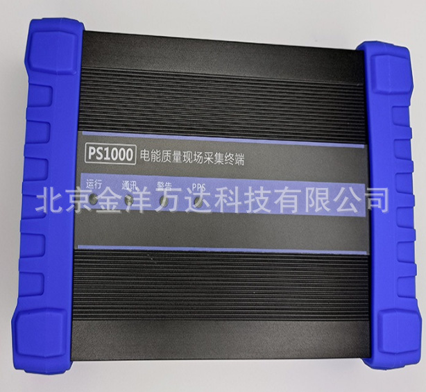 电能质量分析仪、电能质量现场采集终端 型号:PS1000