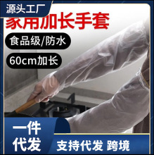 加厚食品级家务手套加长CPE束口一次性厨房洗碗防水清洁洗衣