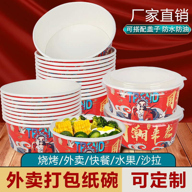 Disposable Paper Bowl Packaging Box, National Trend Food-Grade Lunch Box, Takeaway, Customizable Printed Logo, Round with Lid, Wholesale