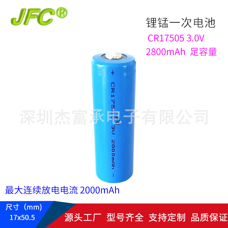 CR18505  3V 3000mAh 无磁2A大电流放电 水电燃气表锂电池CR17505
