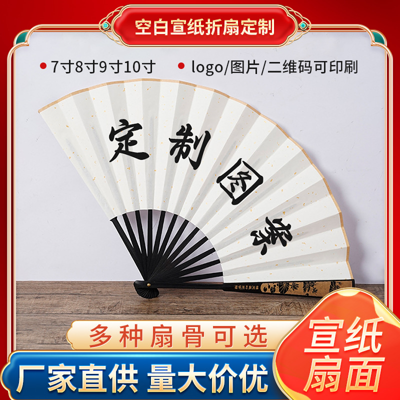 批发空白折扇宣纸扇子 古风创意竹制品中国风复古书法创作广告扇