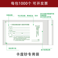 银行专用 一次性自助设备卡废钞专用袋 废钞包装袋银行专用密封袋