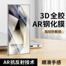 适用三星Galaxy S24Ultra真AR钢化膜降反射手机膜s24ultra高清ar