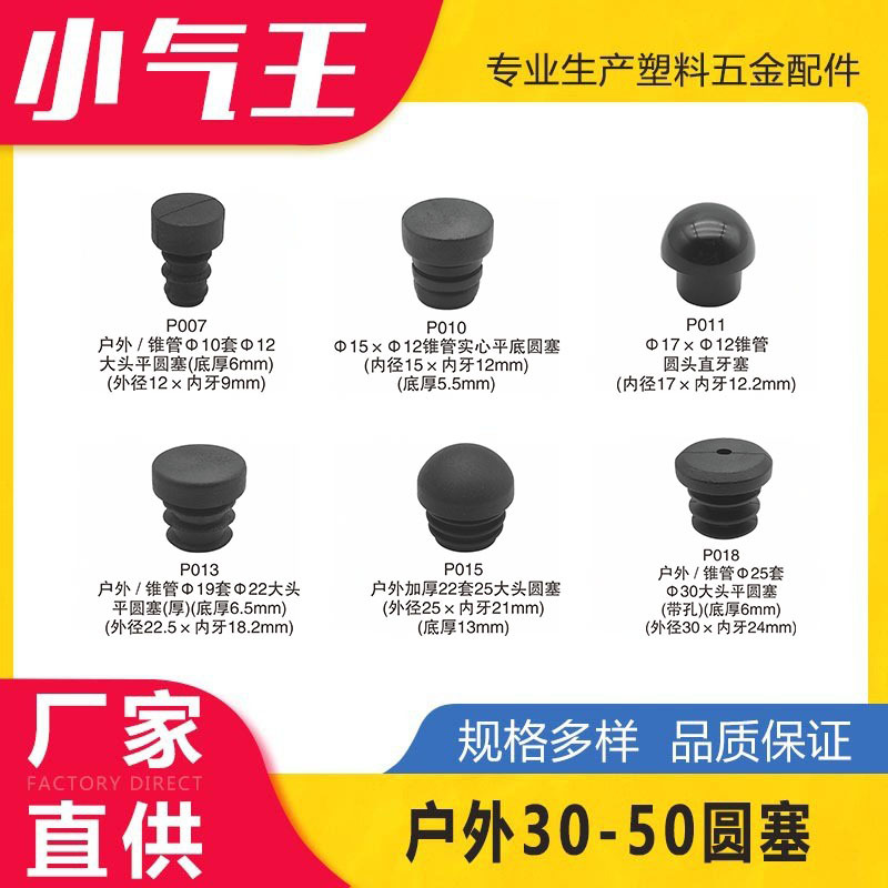 小气王 12-38椎管内塞堵头户外藤椅家具塑料配件脚垫塑胶塞管封头
