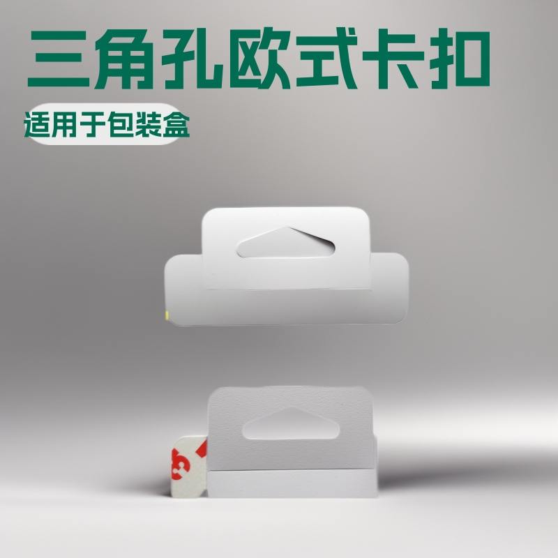 Manufacturer Produces European-Style Triangular Hole Clips with White Self-Adhesive Three-Sided Hooks and Sticky Hooks on Both Sides