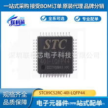 全新原装 STC89C52RC-40I-LQFP44 贴片 STC89C52RC单片机微控制器