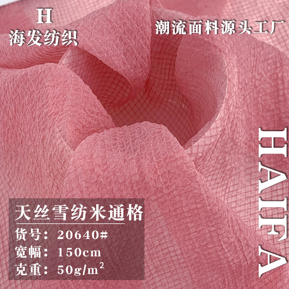 厂家直供 天丝雪纺米通格 50g轻透网纱上衣连衣裙服装梭织面料