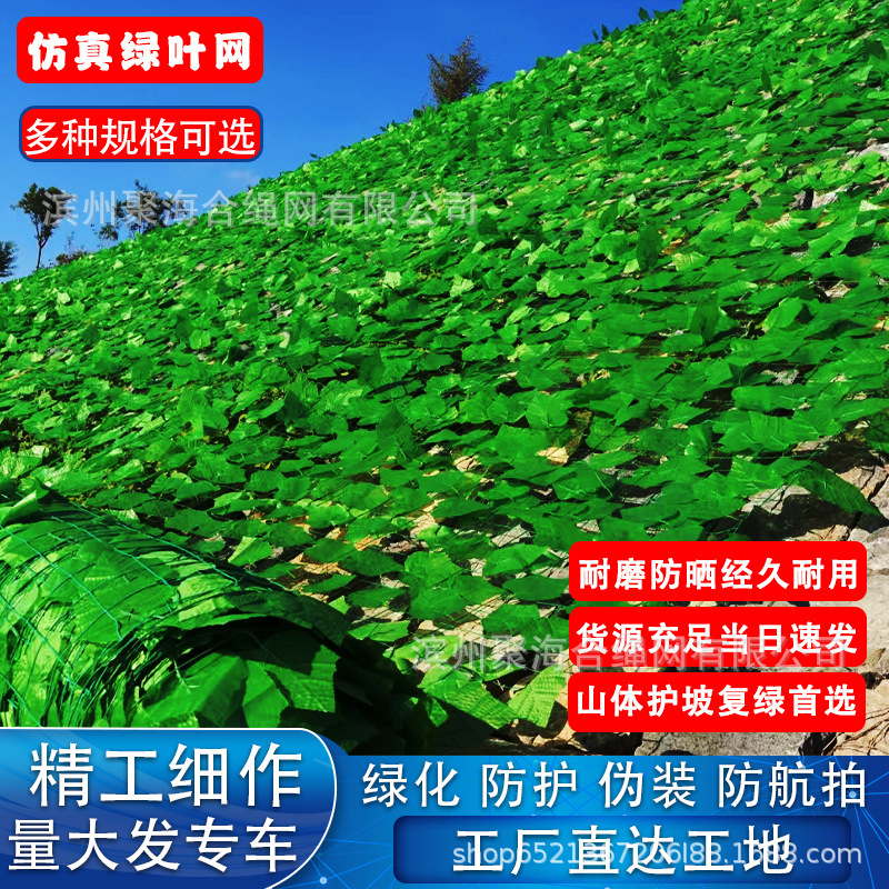 Green Leaf Net Mountain Greening Covering Net Leaf Shading Net Simulation Leaf Net Anti-aerial Photography Covering Net Site Dust Prevention Green Leaf Net Mountain Greening Covering Net Leaf Shading Net Simulation Leaf Net Anti-aerial Photography Covering Net Site Dust Prevention